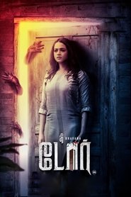 The Door (2025)
